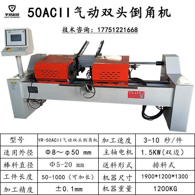 50全自动双头倒角机气动液压不锈钢圆管圆棒铝管平头去毛刺坡口机 - 图0