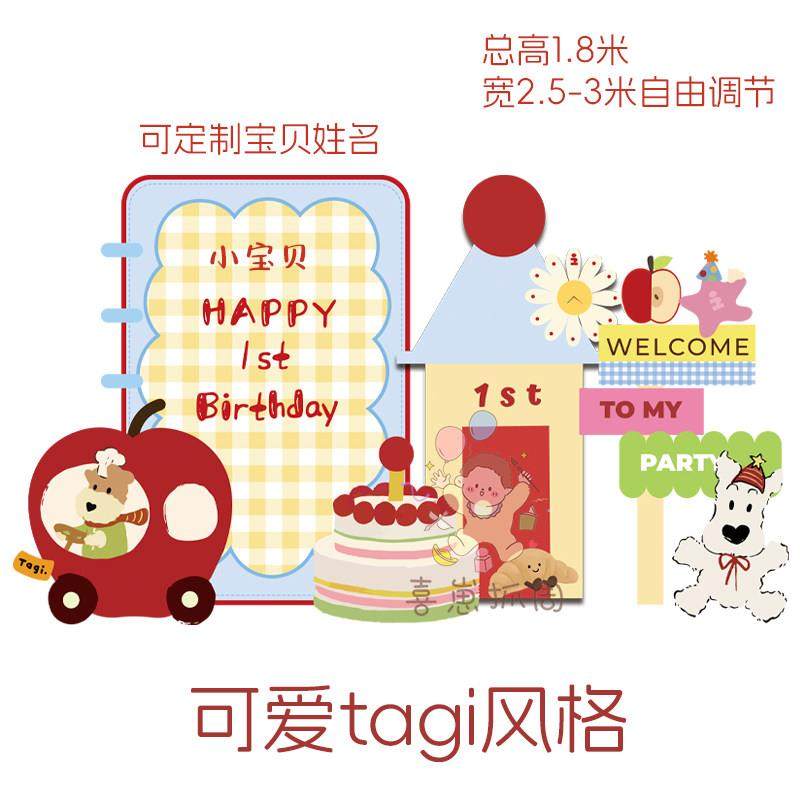 tagi风周岁生日布置多巴胺儿童宝宝周岁生日派对气球装饰KT板定制,淘宝优惠券,粉丝福利购,淘宝优惠卷
