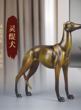 全铜狗摆件黄铜灵缇犬生肖守财狗酒柜办公室桌面客厅装饰品工艺礼