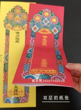 大号53*16中号44*14小号36*12.5cm3个尺寸的双层牌位纸供天牌位套