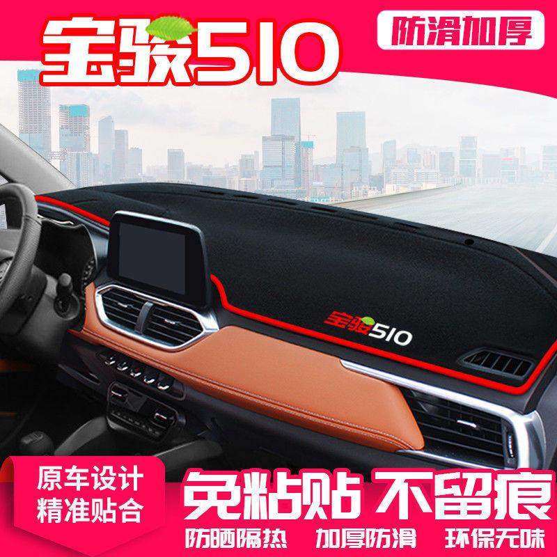 宝骏510专用中控台仪表盘避光垫改装饰遮光遮阳防晒汽车内饰用品,淘宝优惠券,粉丝福利购,淘宝优惠卷