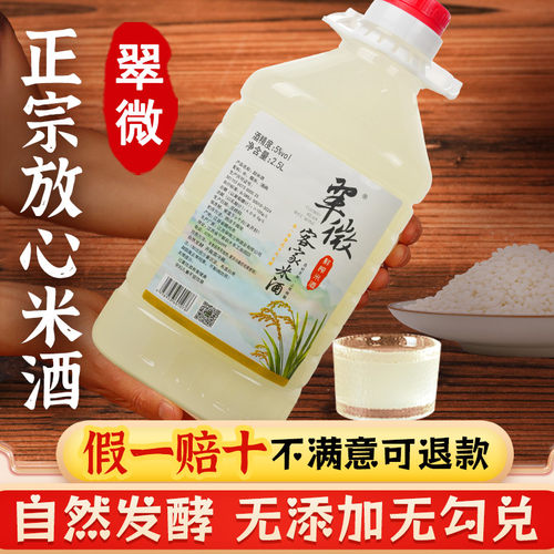翠微三甲江西米酒发酵自酿甜米酒客家月子酒原浆纯糯米酒鲜榨米酒 - 图3