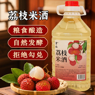 翠微三甲荔枝米酒6度微醺客家手工酿造发酵醪糟汁甜酒酿果酒5斤装