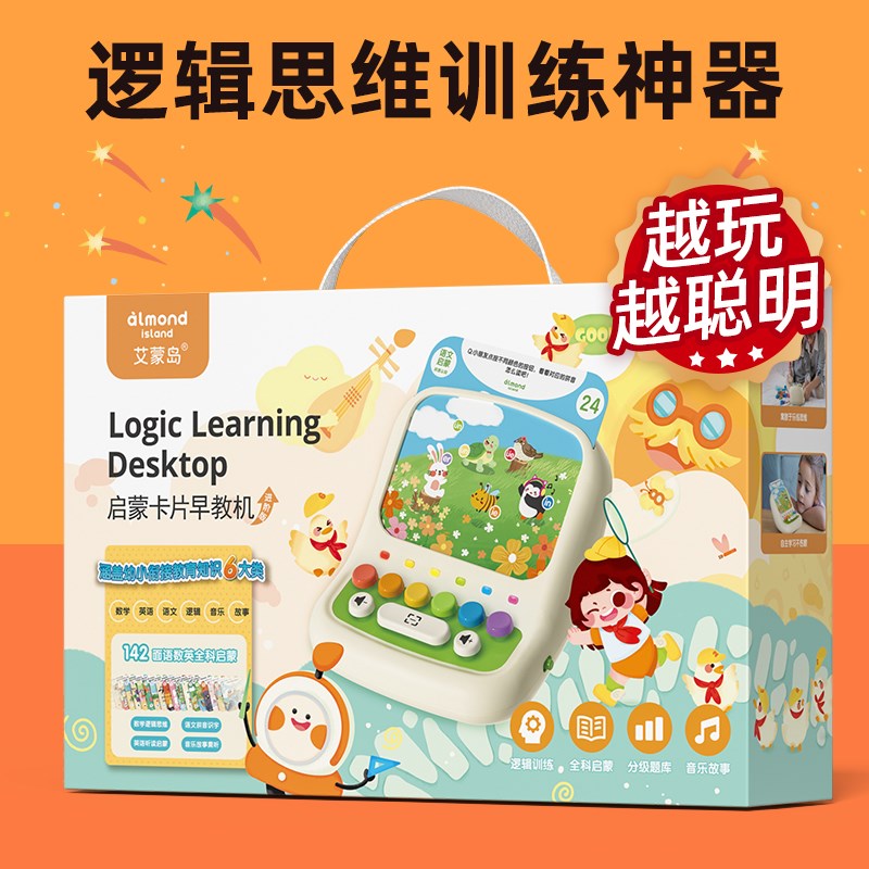 艾蒙岛早教机儿i童学习机逻辑益智2到3男4孩5女孩宝宝幼儿6岁玩具 - 图0