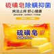 Sulfur soap sterilizes and removes mites, antibacterial and anti-dandruff, washes face and bathes, controls oil, washes hands and bathes, cleanses soap for washing hair