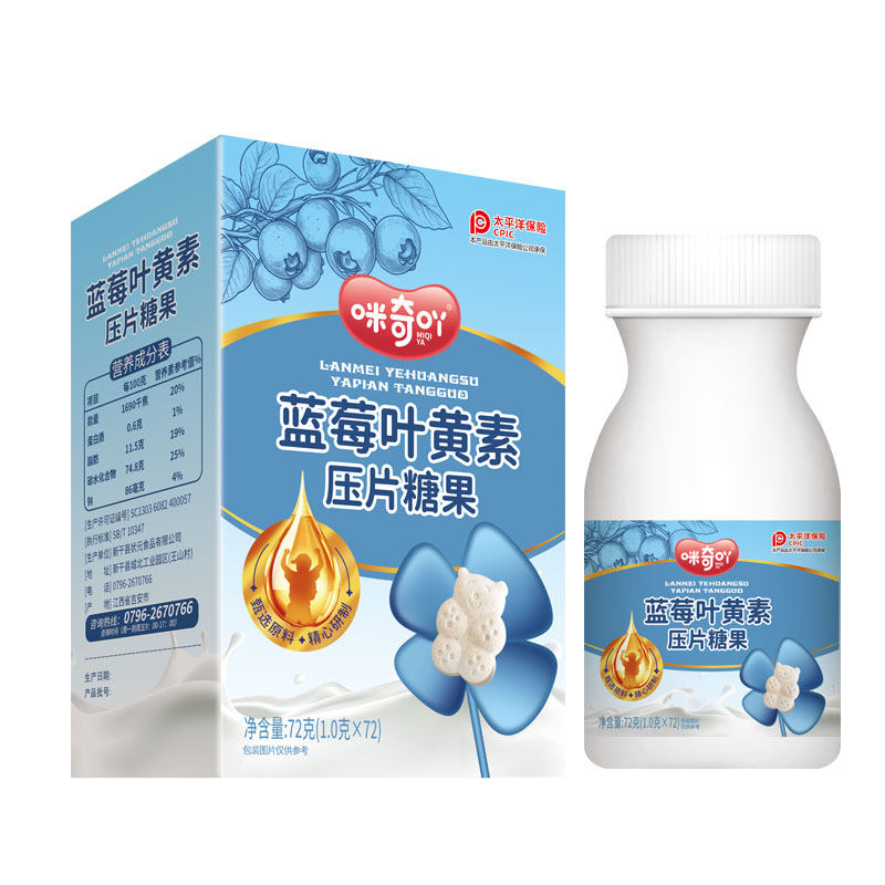 蓝莓叶黄素牛乳钙益生菌山楂鸡内金维生素儿童中老年成人压片糖果