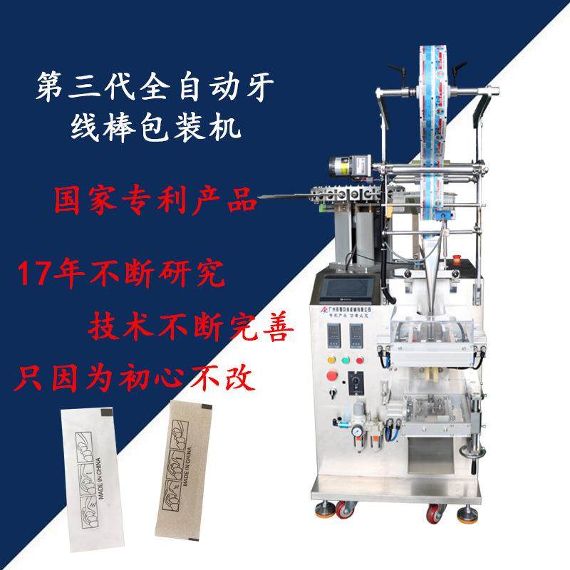 自动下料光纤感应多功能牙线包装机酒店饭店一次性便携式牙线包装,淘宝优惠券,粉丝福利购,淘宝优惠卷