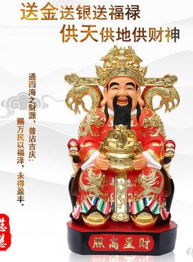 供奉家用财神摆件招财文财神店铺开业礼品红衣发财财神爷佛像