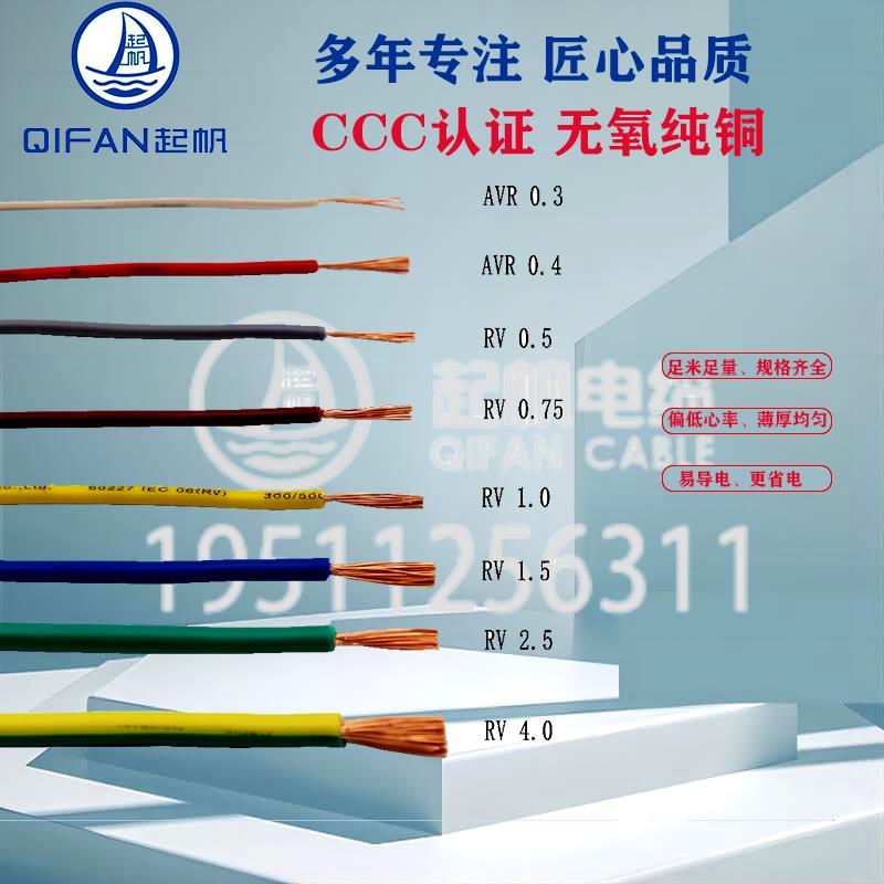 上海起帆电线AVR RV 0.3 0.4 0.5 0.75 1平方国标单芯多股软铜线 - 图0