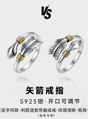 明星同款矢箭银戒指男款