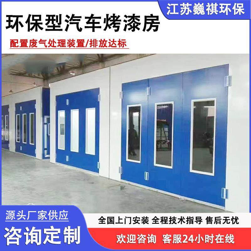 环保型汽车烤漆房高温烤漆固化房家具喷漆烘干房静电喷涂喷塑设备,淘宝优惠券,粉丝福利购,淘宝优惠卷