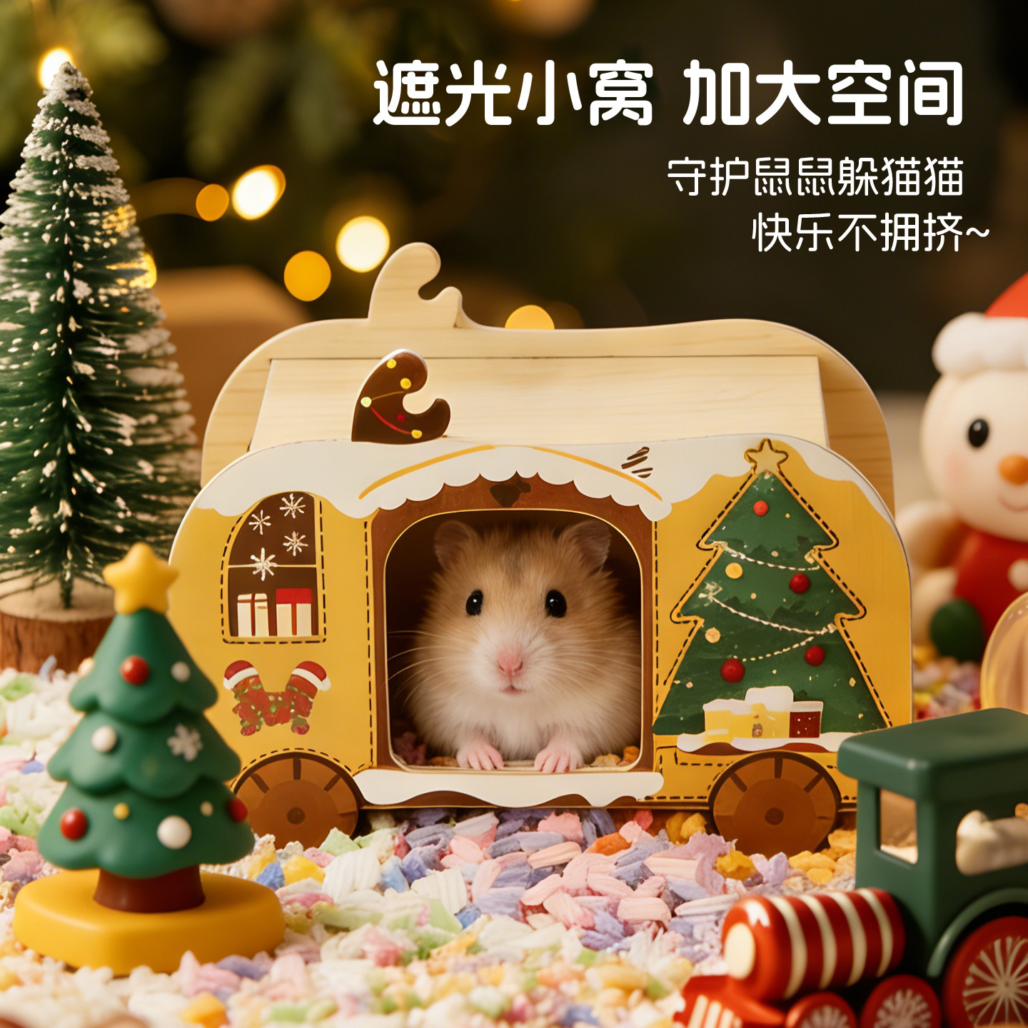 新派宠物仓鼠躲避屋圣诞系列金丝熊窝小家具木屋平台玩具造景用品,淘宝优惠券,粉丝福利购,淘宝优惠卷