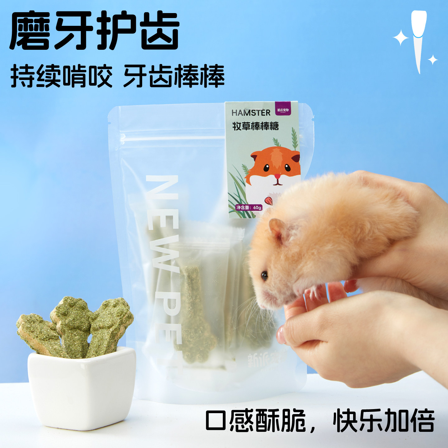 新派宠物仓鼠粮金丝熊磨牙零食侏儒鼠面包虫奶酪块营养牧草辅食饼,淘宝优惠券,粉丝福利购,淘宝优惠卷