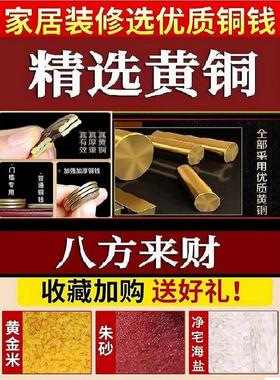 五帝钱压门槛出入平安铜钱新房装修入户大门过门石下压的真品铜钱