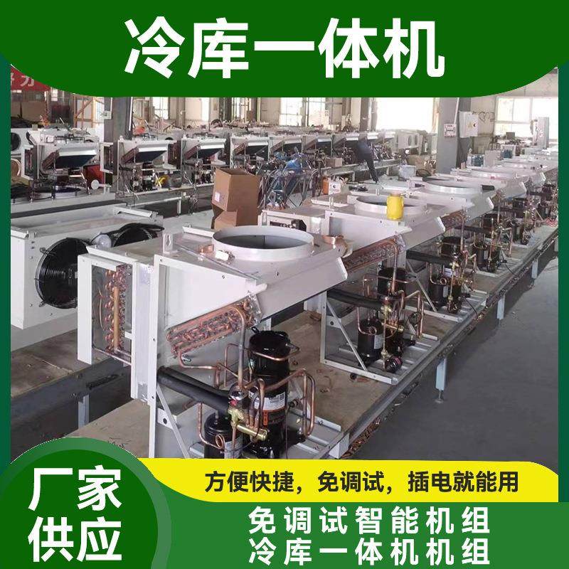 广东全套冷库设备冷库一体机 蔬菜水果肉类水产冷冻冷藏制冷机组,淘宝优惠券,粉丝福利购,淘宝优惠卷