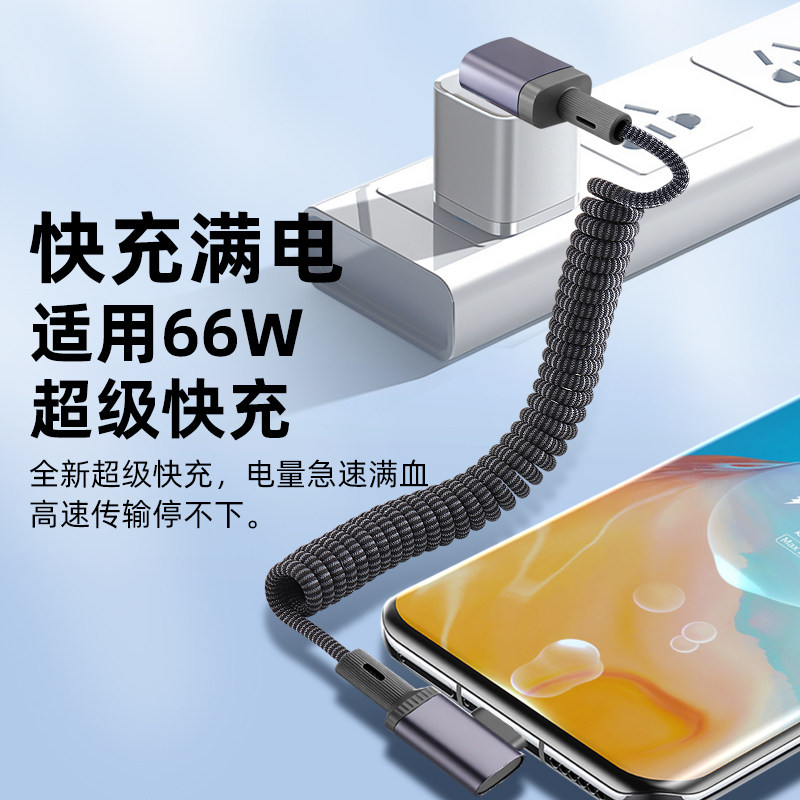 pTouD适用66W超级快充数据线适用苹果17air华为荣耀弹簧伸缩充电线弯头编织车载typec摩托车USB充电器手机线,淘宝优惠券,粉丝福利购,淘宝优惠卷