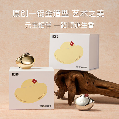 HOHO一锭有钱花元宝车载香薰出风口汽车香水车内挂饰持久淡香礼物-图2