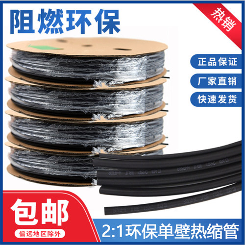 黑色热缩管RoHS环保热缩绝缘套管热收缩管塑料伸收缩加厚电工电线 - 图0