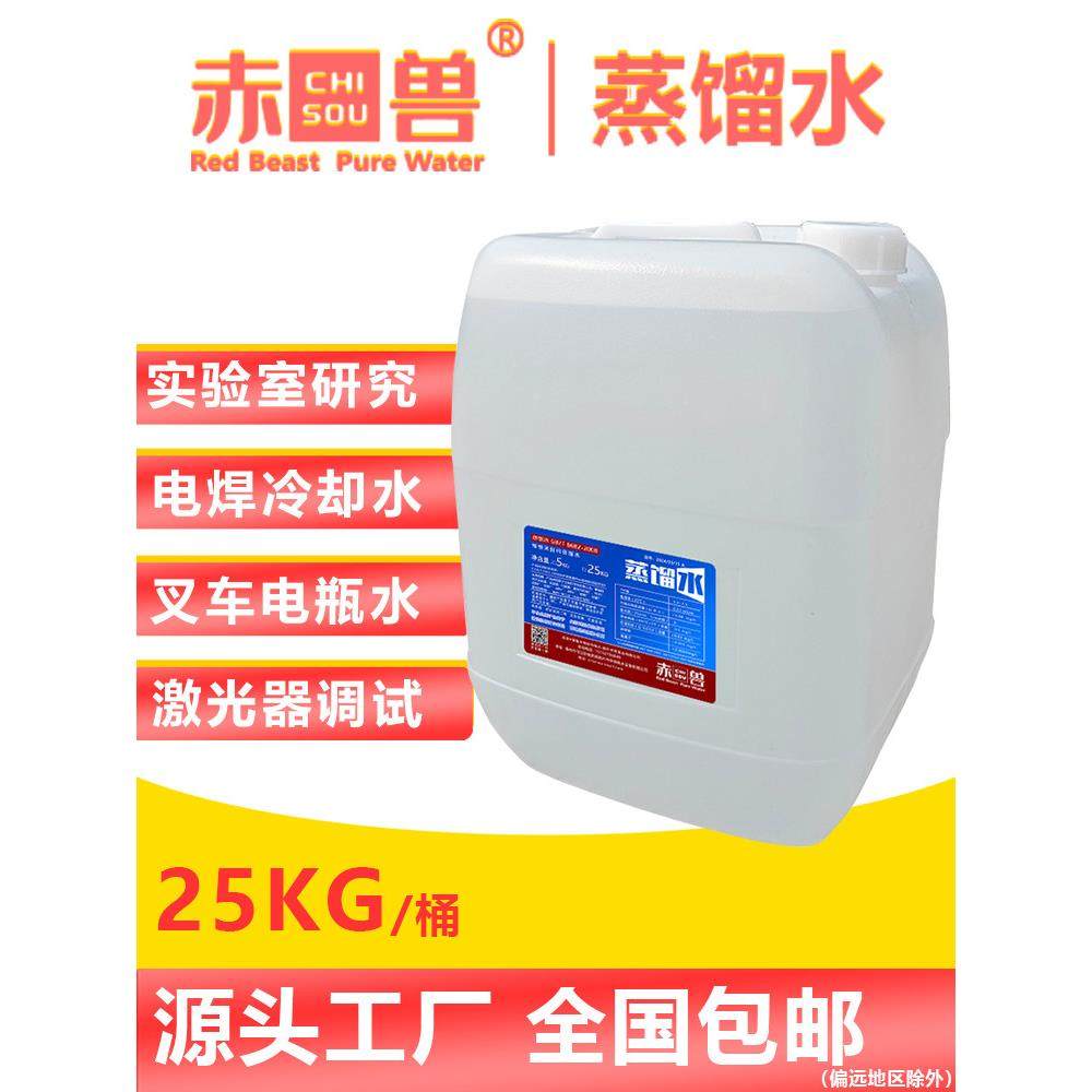 赤兽蒸馏水实验钣金激光切割冷却液机电瓶电池液工业高纯水25L,淘宝优惠券,粉丝福利购,淘宝优惠卷