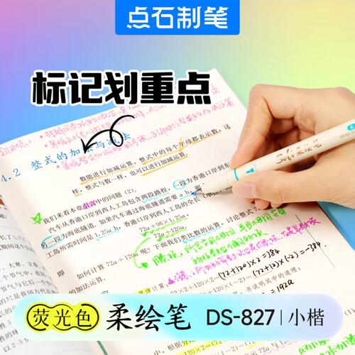 点石制笔荧光色柔绘笔秀丽笔软头勾线笔练字标记划重点荧光色 - 图2