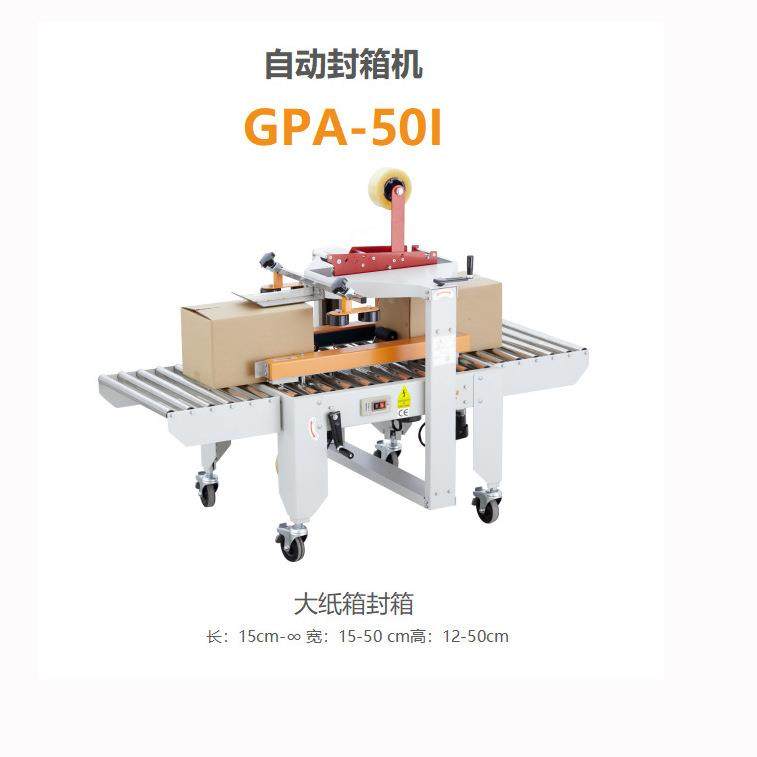 全自动封箱机电商快递邮政小纸箱封箱机贴单十字封箱机器保鲜,淘宝优惠券,粉丝福利购,淘宝优惠卷
