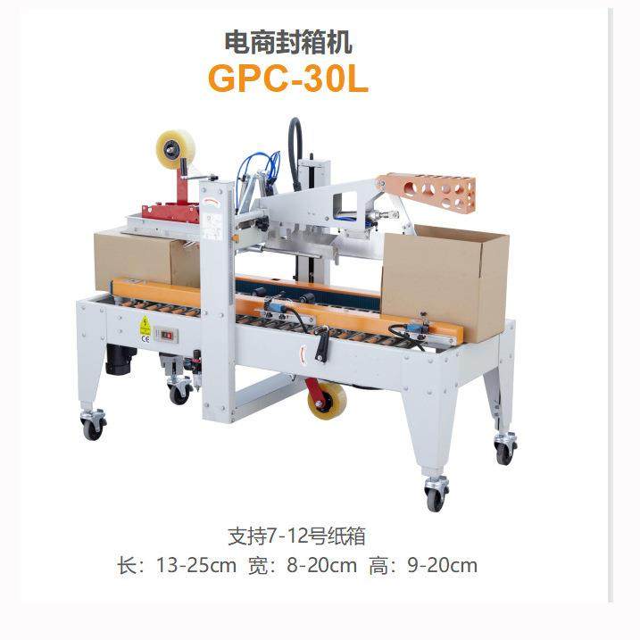 全自动封箱机电商快递邮政小纸箱封箱机贴单十字封箱机器保鲜,淘宝优惠券,粉丝福利购,淘宝优惠卷