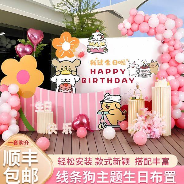 线条小狗周岁生日布置周岁生日装饰场景布置高级感kt板背景墙全套,淘宝优惠券,粉丝福利购,淘宝优惠卷