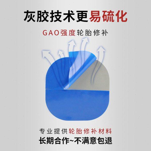 泰克多功能补胎胶片115 /116 汽车轮胎真空胎补片冷补胶水硫化剂,淘宝优惠券,粉丝福利购,淘宝优惠卷
