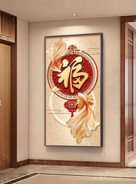 锦鲤聚福玄关装饰画入户走廊尽头寓意好挂画喜庆福字过道墙上壁画