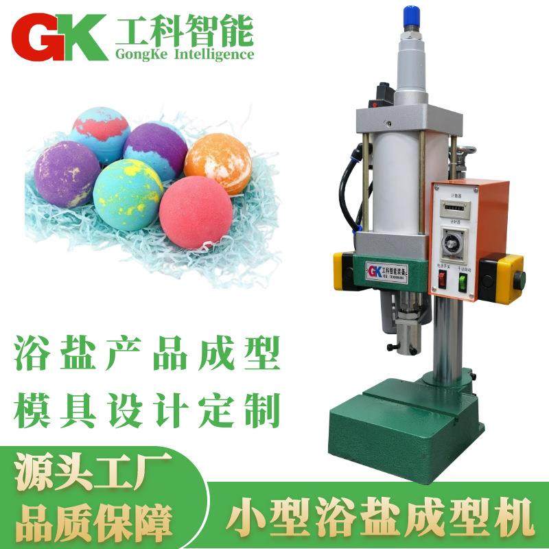 智能网红泡脚丸生产设备小型浴盐球成型机小型气动足浴丸机器,淘宝优惠券,粉丝福利购,淘宝优惠卷