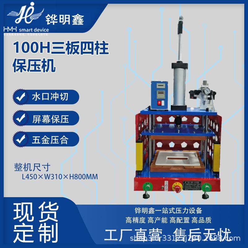 100H三板四柱气动保压机屏幕塑胶外壳水口冲切五金铆压定形小冲床,淘宝优惠券,粉丝福利购,淘宝优惠卷