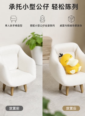 迷你扶手椅模型公仔桌面摆件