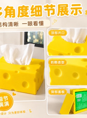 创意奶酪纸巾盒桌面收纳