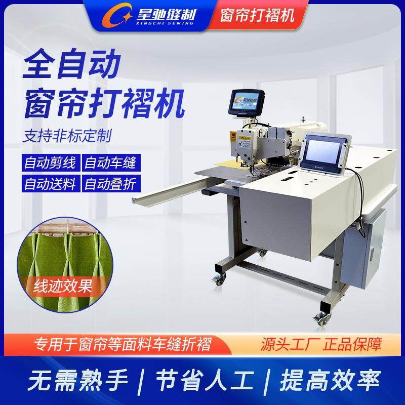 牌工业缝纫机自动化窗帘电脑花样机全自动窗帘打褶机,淘宝优惠券,粉丝福利购,淘宝优惠卷