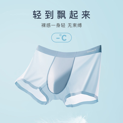 南极人男士内裤男冰丝无痕透气四角短裤2026新款抗菌平角裤衩男生 - 图1