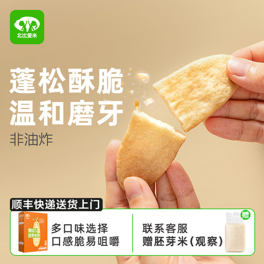 婴儿米饼宝宝胚芽米饼可搭配6个月+磨牙棒宝宝小饼干婴儿无添加