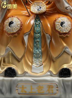 微美12至16寸太上老君神像三清祖师爷道德天尊家用供奉陶瓷摆件