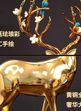 珐琅彩黄铜鹿摆件高档轻奢工艺品客厅玄关招财高端装饰品新居入户