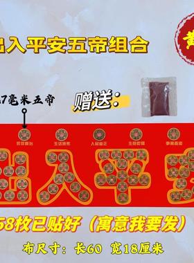 五帝钱压门槛石过门石66出入平安硬币入户门模板铜钱加厚黄铜装修