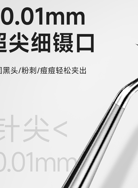 美容院专用3mm小弯钩超高精密