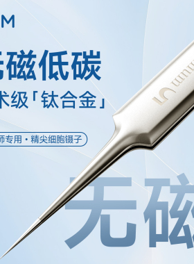 【防敏抑菌】高精密钛合金细胞夹