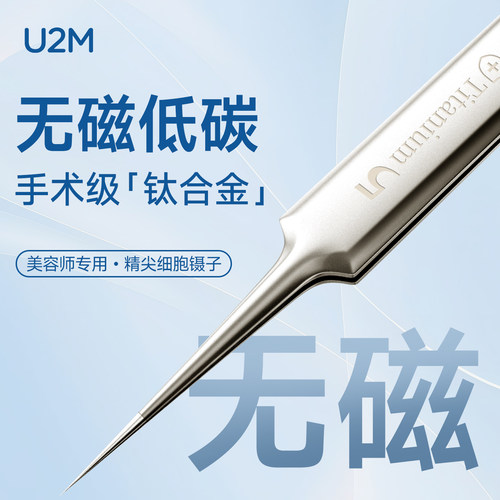 钛合金无磁超细5号细胞夹粉刺针去黑头神器美容院高精密专用工具 - 图1