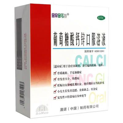 澳诺 葡萄糖酸钙锌口服液 10ml*24支/盒