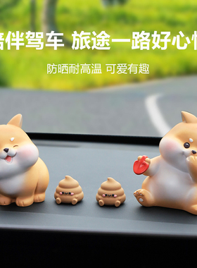 嗯嗯小柴车载摆件汽车内饰品中控台装饰柴犬桌面摆件可爱汽车摆件