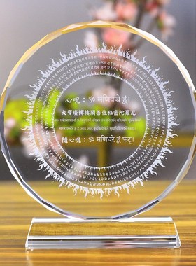 雕刻内雕水晶玻璃大宝广博楼阁善住秘密陀罗尼随心咒工艺饰品摆件