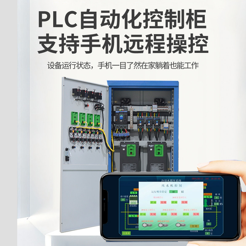 定制PLC编程电气控制柜恒压供水风电机调速变频器成套配电动力柜,淘宝优惠券,粉丝福利购,淘宝优惠卷