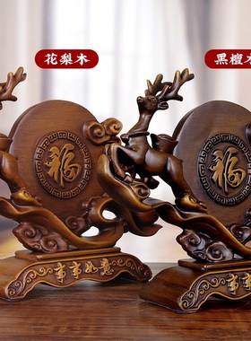 实木雕事事如意柿子摆件招财鹿客厅酒柜博古架创意装饰品乔迁礼品