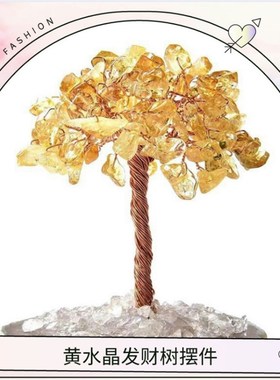 天然黄水晶摆件饰品商务发财树车载装饰品客厅家居送人简约小礼品