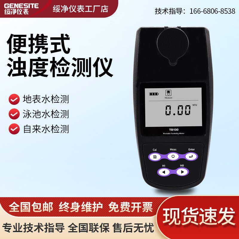 红外光二极管台式便携式浊度计混浊度测试仪自来水厂二次供水污水 - 图0