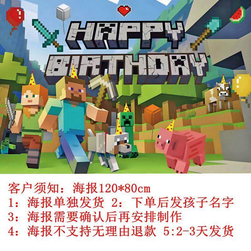 我的世界像素大战游戏迷你世界史蒂夫主题生日海报男孩派对布置,淘宝优惠券,粉丝福利购,淘宝优惠卷